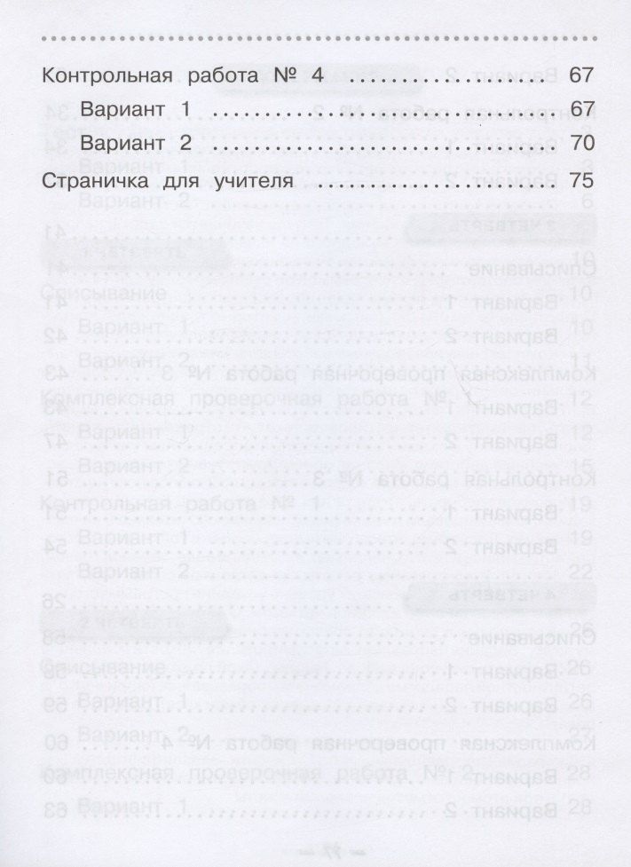 Людмила Сильченкова: Русский язык. 2 класс. Тетрадь для контрольных работ к учебнику Т.Г. Рамзаевой