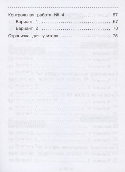 Людмила Сильченкова: Русский язык. 2 класс. Тетрадь для контрольных работ к учебнику Т.Г. Рамзаевой