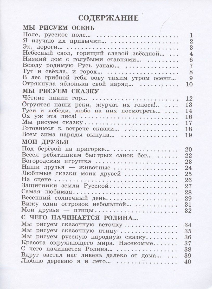 Эмма Кубышкина: Изобразительное искусство. 2 класс. Рабочий альбом