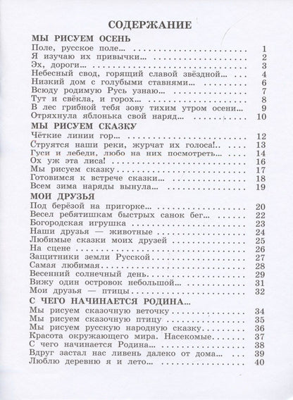 Эмма Кубышкина: Изобразительное искусство. 2 класс. Рабочий альбом