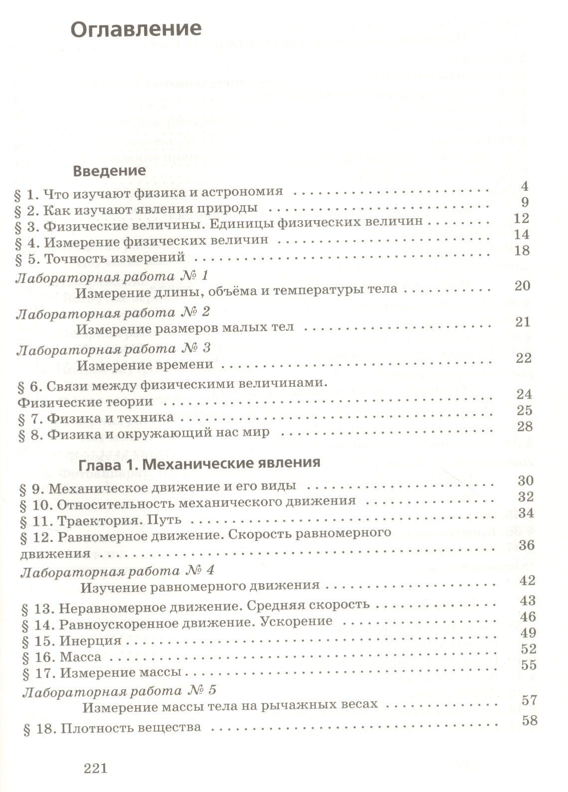 Наталия Пурышева: Физика. 7 класс. Учебник