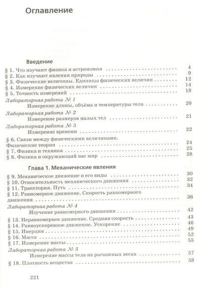 Наталия Пурышева: Физика. 7 класс. Учебник