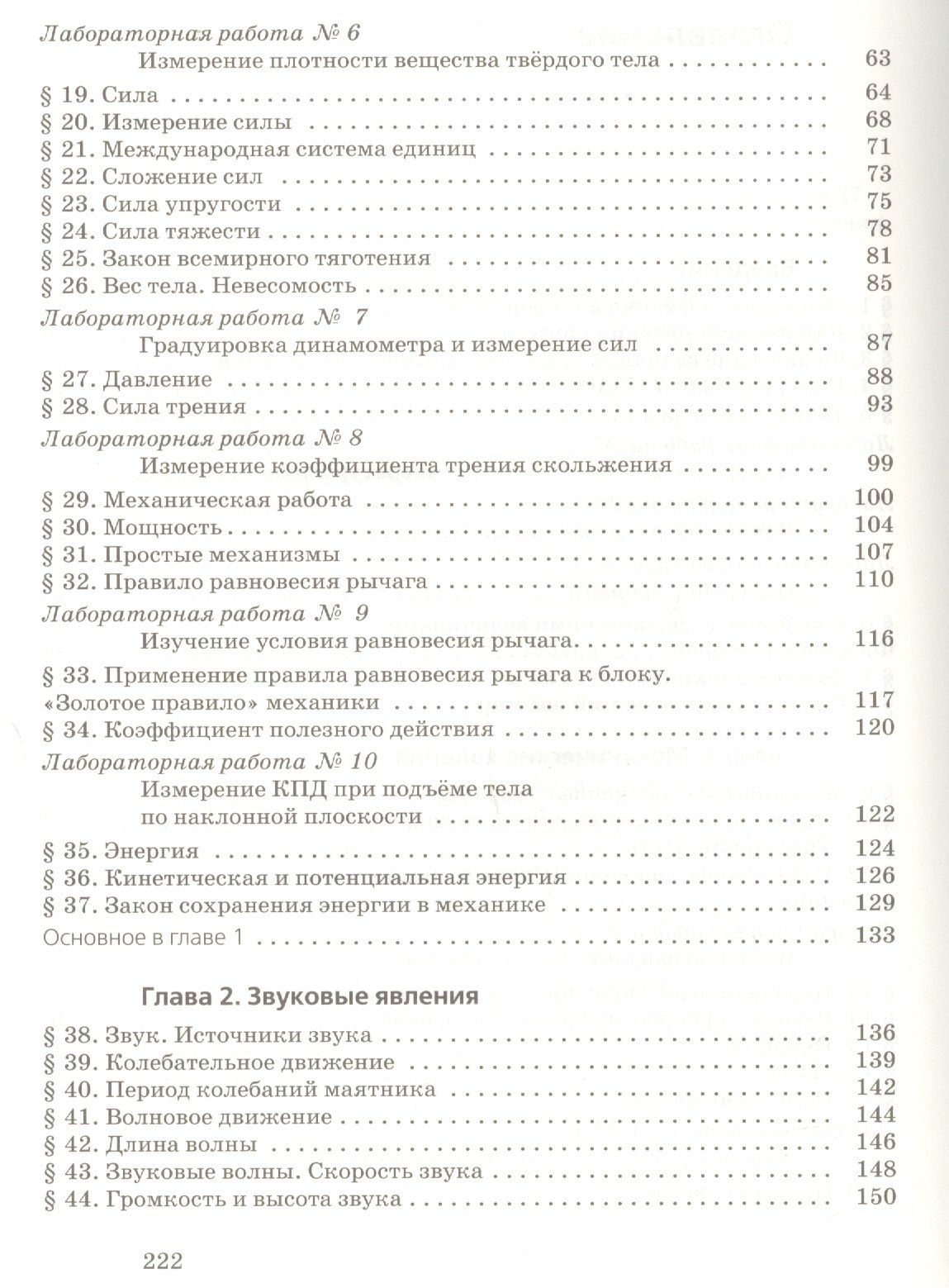 Наталия Пурышева: Физика. 7 класс. Учебник