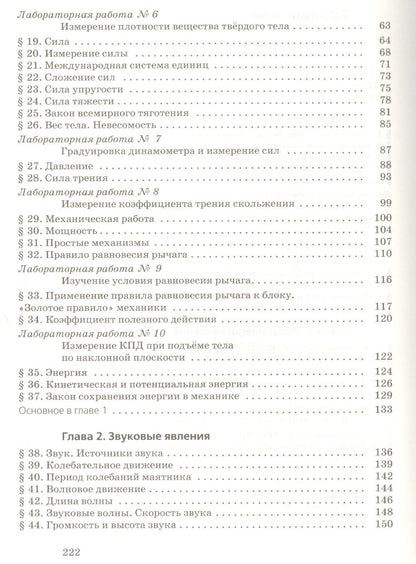 Наталия Пурышева: Физика. 7 класс. Учебник