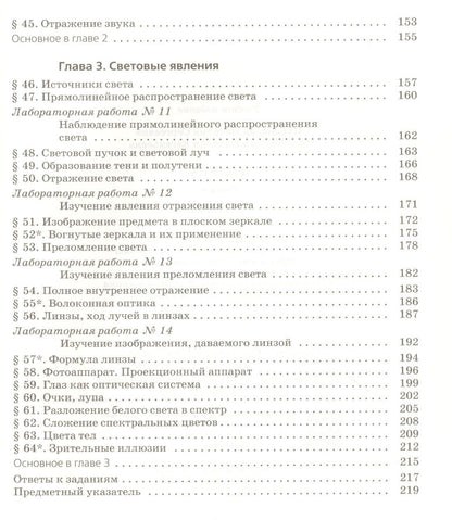 Наталия Пурышева: Физика. 7 класс. Учебник