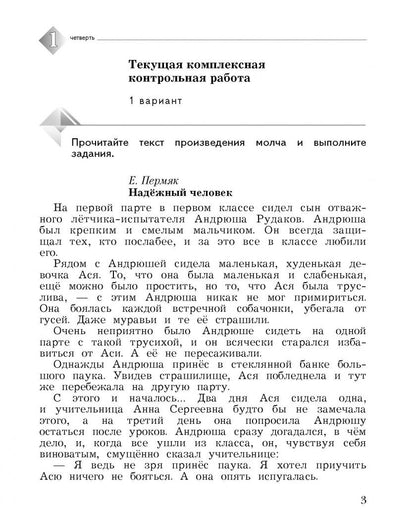 Любовь Ефросинина: Литературное чтение. 4 класс. Тетрадь для контрольных работ. Часть 1. ФГОС