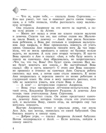 Любовь Ефросинина: Литературное чтение. 4 класс. Тетрадь для контрольных работ. Часть 1. ФГОС