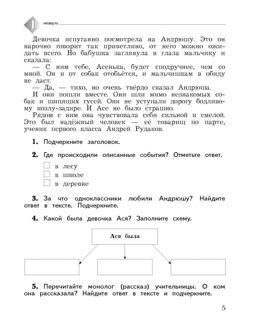 Любовь Ефросинина: Литературное чтение. 4 класс. Тетрадь для контрольных работ. Часть 1. ФГОС
