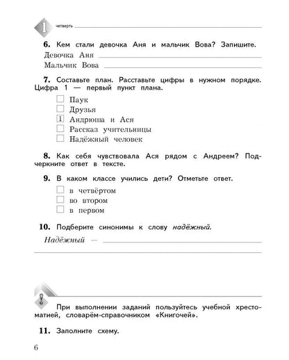 Любовь Ефросинина: Литературное чтение. 4 класс. Тетрадь для контрольных работ. Часть 1. ФГОС