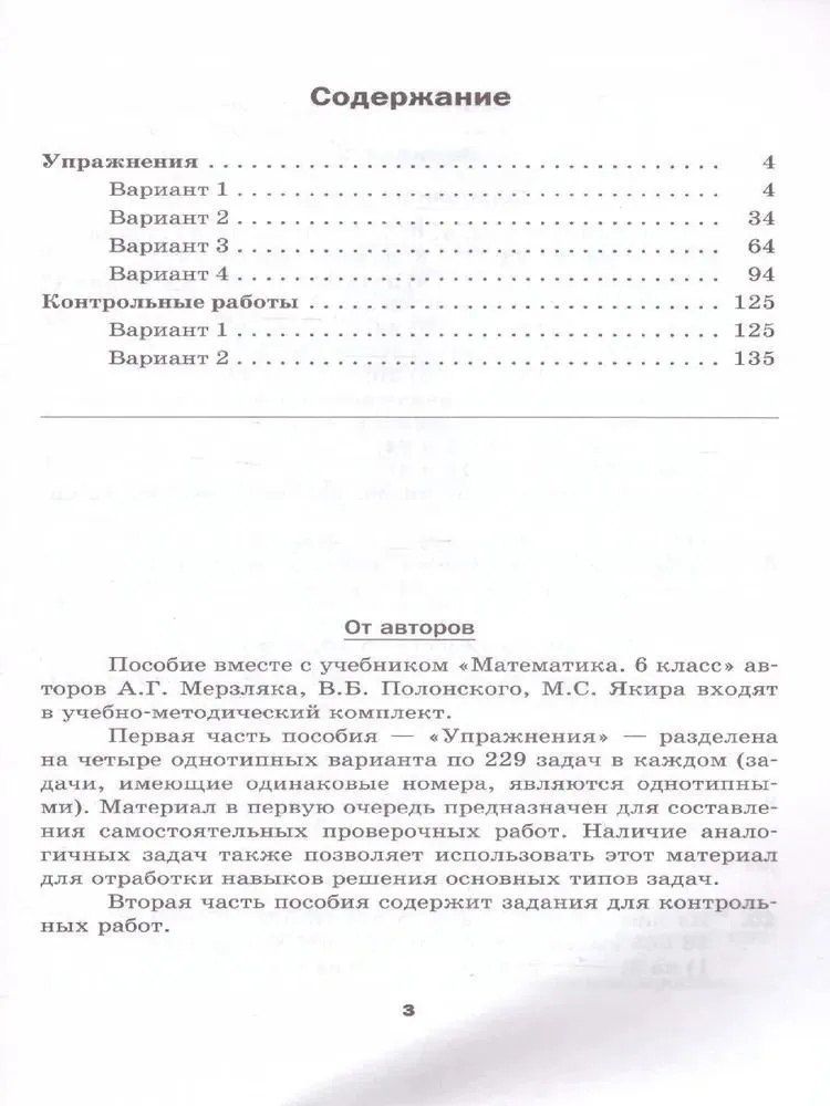 Виталий Полонский: Математика. 6 класс. Дидактические материалы