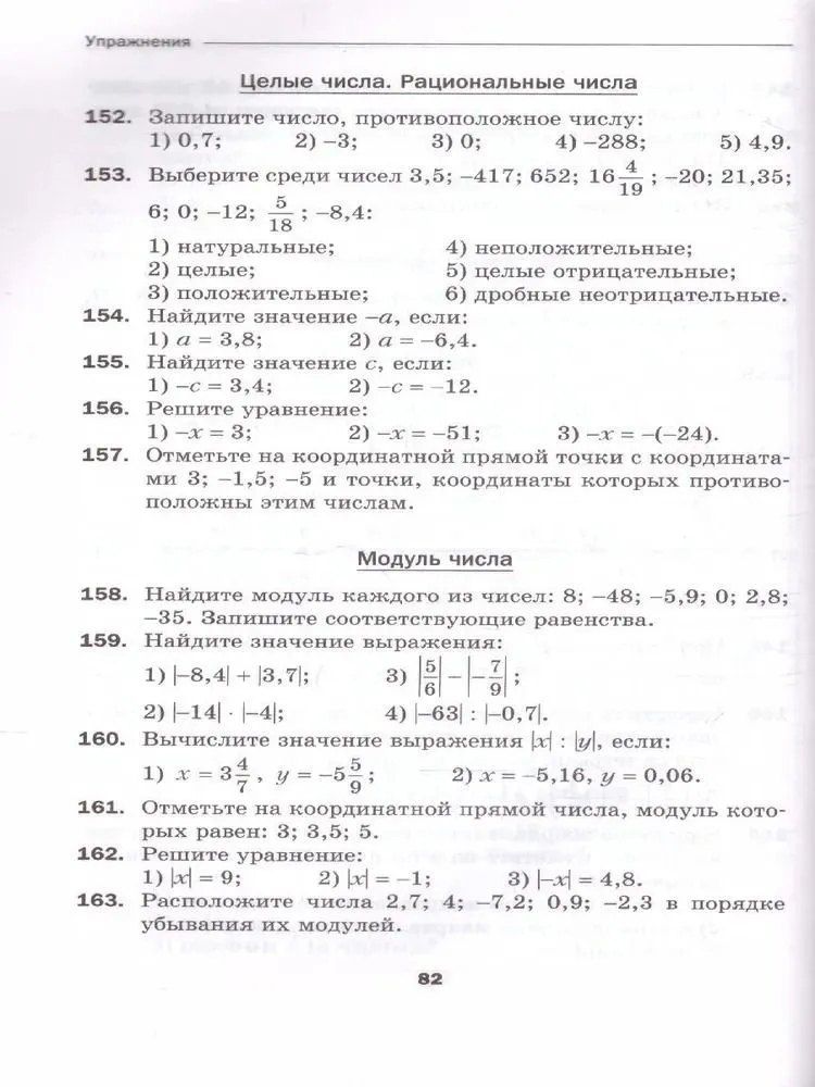 Виталий Полонский: Математика. 6 класс. Дидактические материалы