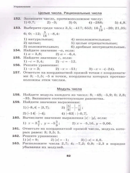 Виталий Полонский: Математика. 6 класс. Дидактические материалы