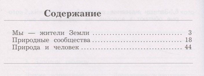 Наталья Виноградова: Окружающий мир. 2 класс. Рабочая тетрадь №2