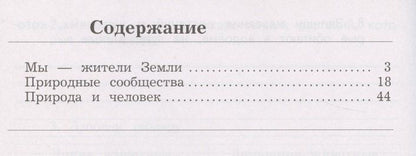 Наталья Виноградова: Окружающий мир. 2 класс. Рабочая тетрадь №2