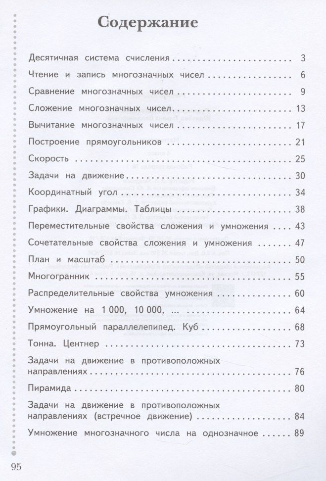 Татьяна Юдачева: Математика. 4 класс. Рабочая тетрадь №1