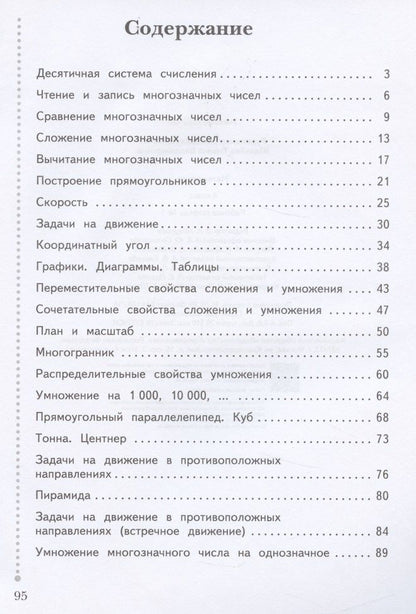Татьяна Юдачева: Математика. 4 класс. Рабочая тетрадь №1