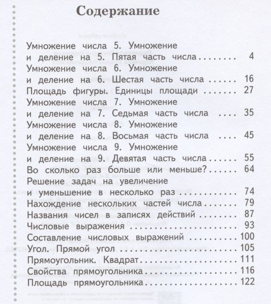 Татьяна Юдачева: Математика. 2 класс. Часть 2