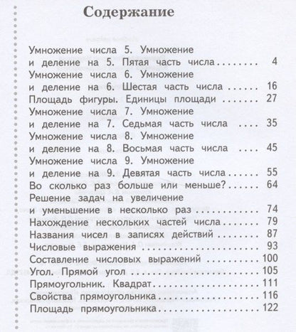 Татьяна Юдачева: Математика. 2 класс. Часть 2