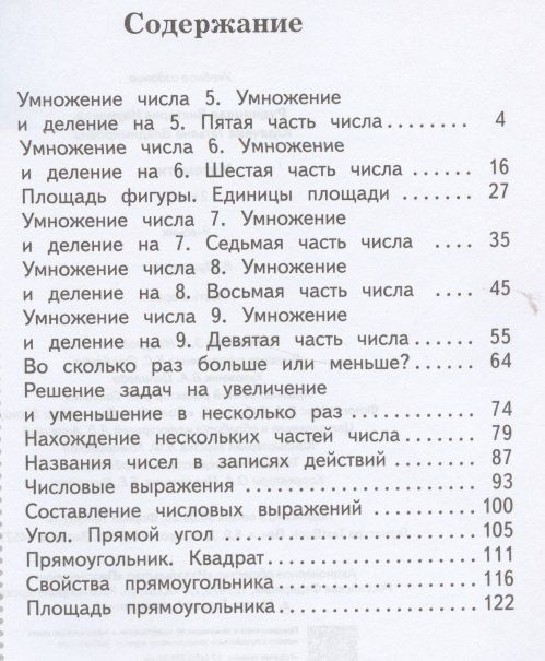 Татьяна Юдачева: Математика. 2 класс. Часть 2