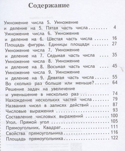 Татьяна Юдачева: Математика. 2 класс. Часть 2