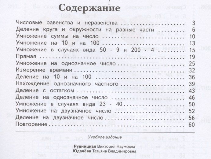 Татьяна Юдачева: Математика. 3 класс. Рабочая тетрадь №2