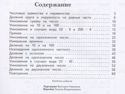 Татьяна Юдачева: Математика. 3 класс. Рабочая тетрадь №2