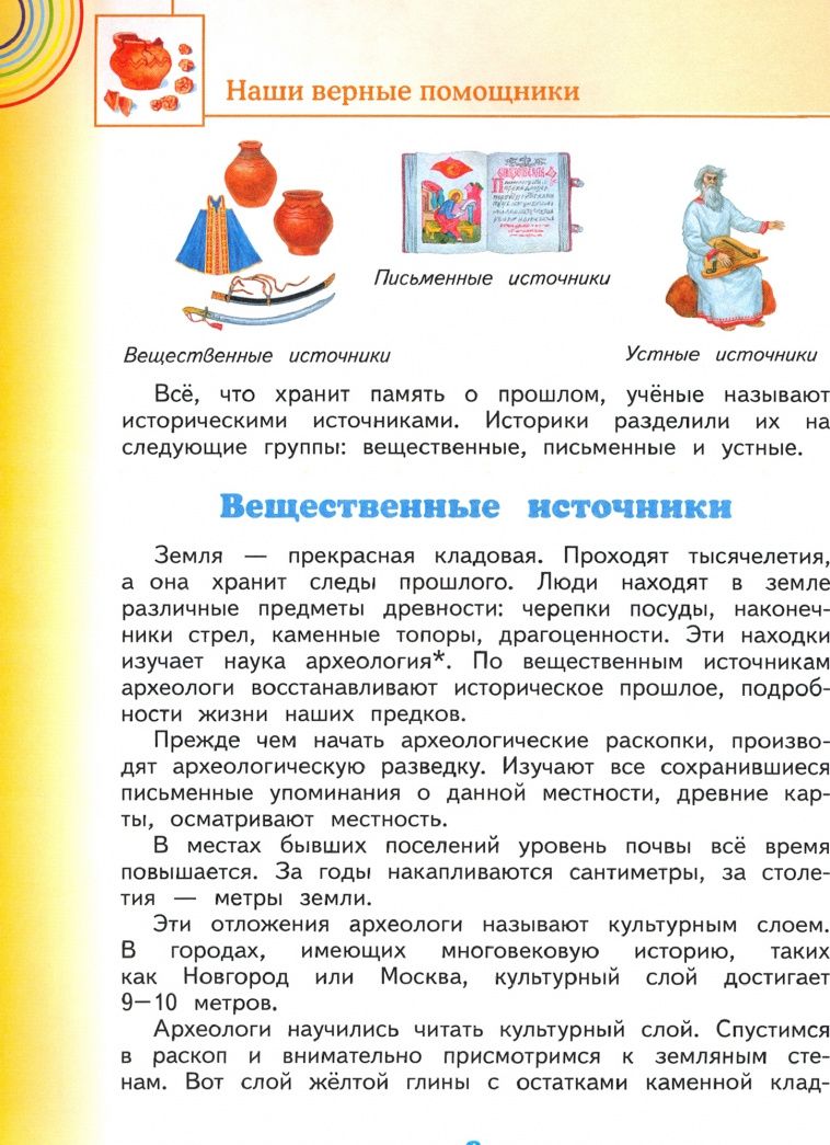 Елена Саплина: Окружающий мир. 4 класс. Учебник. Часть 2