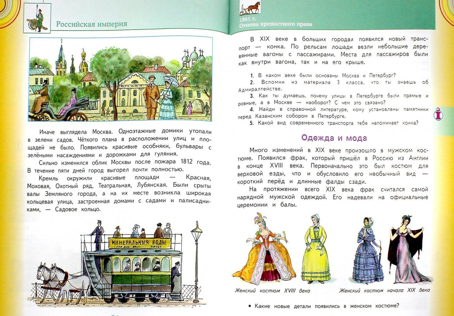 Елена Саплина: Окружающий мир. 4 класс. Учебник. Часть 2