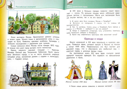 Елена Саплина: Окружающий мир. 4 класс. Учебник. Часть 2