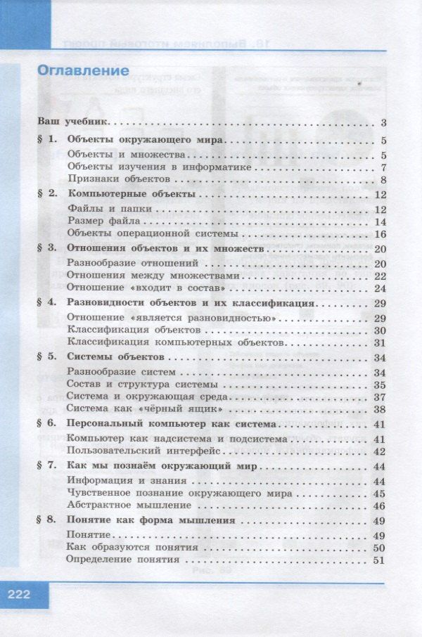 Людмила Босова: Информатика. 6 класс. Учебник