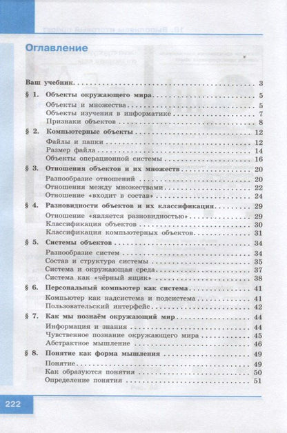 Людмила Босова: Информатика. 6 класс. Учебник