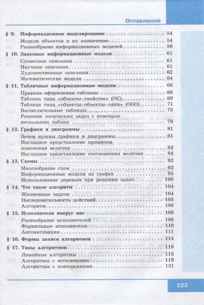 Людмила Босова: Информатика. 6 класс. Учебник