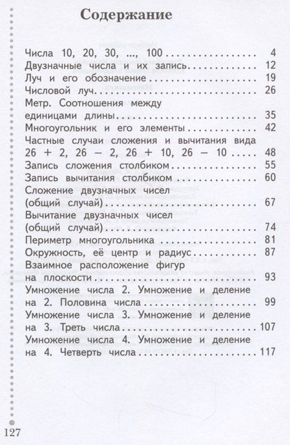 Татьяна Юдачева: Математика. 2 класс. Учебник. В 2 частях. Часть 1