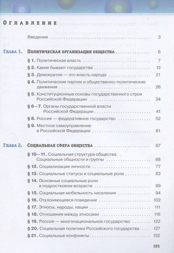 Альберт Кравченко: Обществознание. 9 класс. Учебник