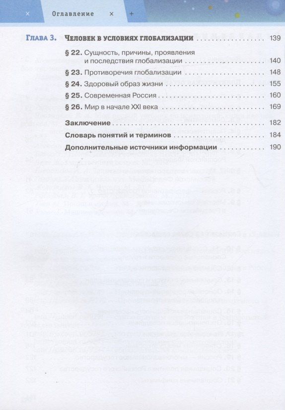 Альберт Кравченко: Обществознание. 9 класс. Учебник