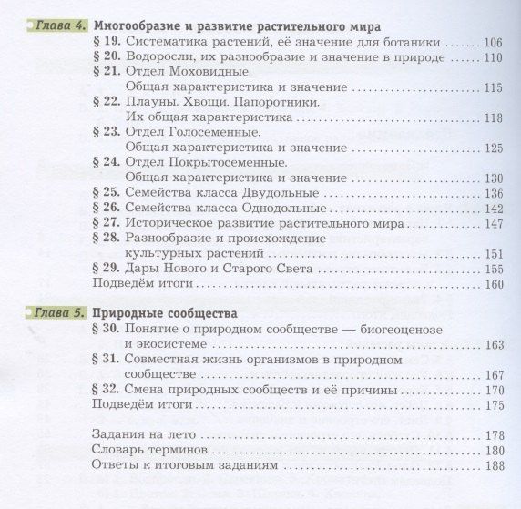 Ирина Пономарева: Биология. 6 класс. Учебник