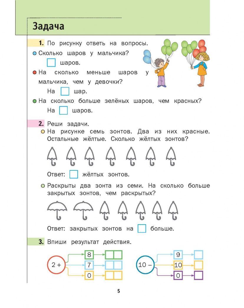 Оксана Рыдзе: Математика. 1 класс. Рабочая тетрадь № 3. ФГОС