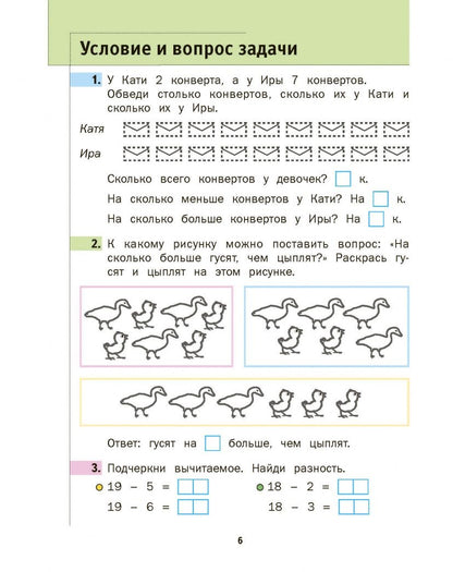 Оксана Рыдзе: Математика. 1 класс. Рабочая тетрадь № 3. ФГОС