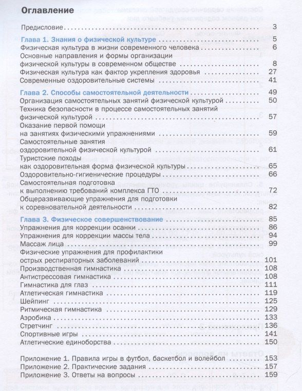 Анатолий Матвеев: Физическая культура. 10-11 класс. Базовый уровень. Учебник