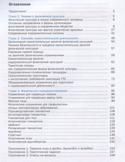 Анатолий Матвеев: Физическая культура. 10-11 класс. Базовый уровень. Учебник