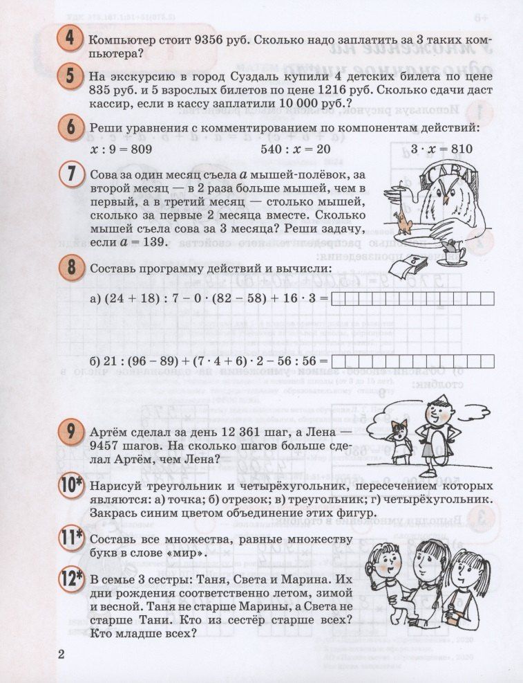 Людмила Петерсон: Математика. 3 класс. Учебное пособие. В 3 частях. Часть 2