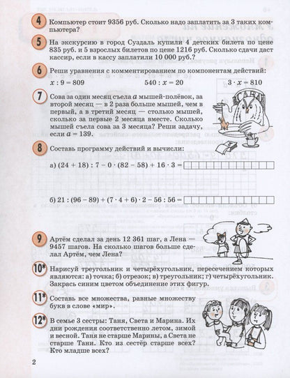 Людмила Петерсон: Математика. 3 класс. Учебное пособие. В 3 частях. Часть 2