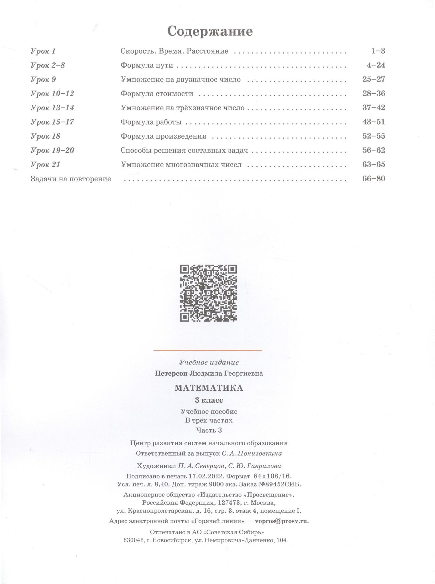 Людмила Петерсон: Математика. 3 класс. Учебник. В 3-х частях. Часть 3