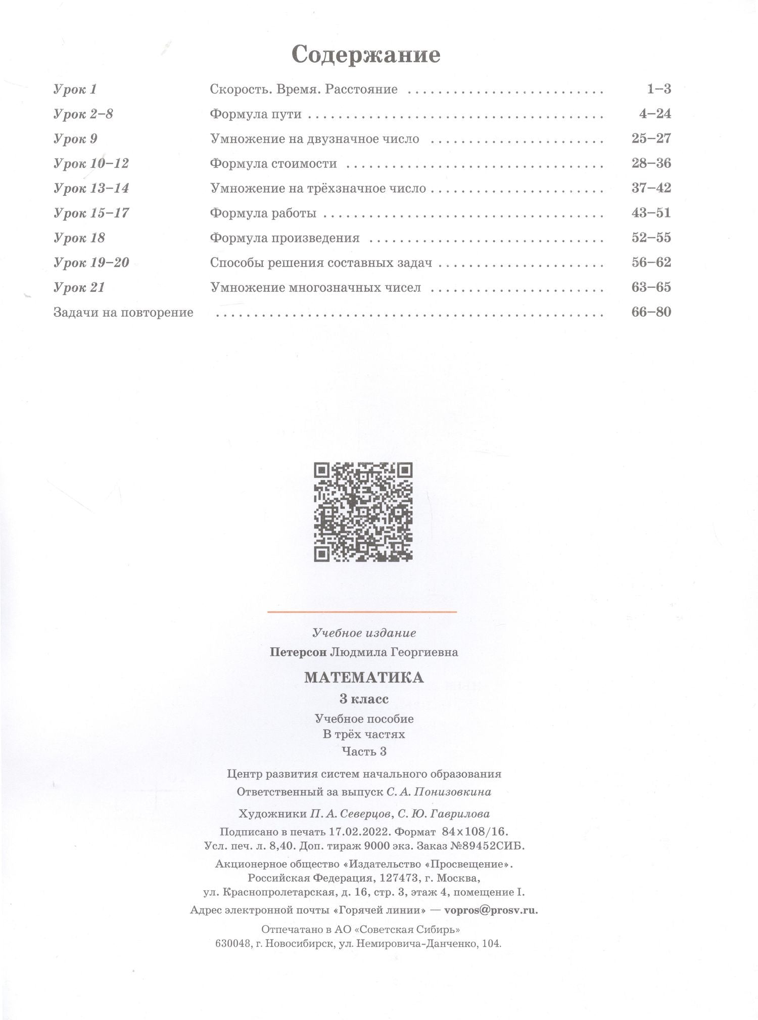Людмила Петерсон: Математика. 3 класс. Учебник. В 3-х частях. Часть 3