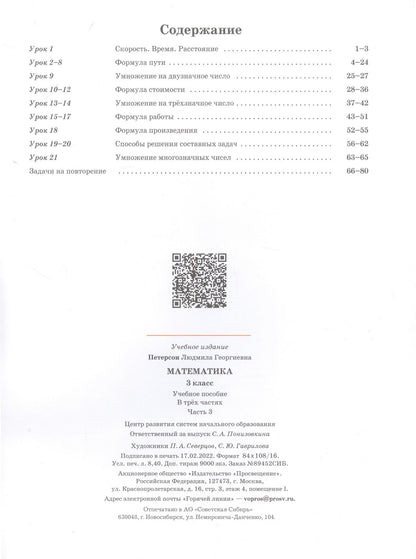 Людмила Петерсон: Математика. 3 класс. Учебник. В 3-х частях. Часть 3