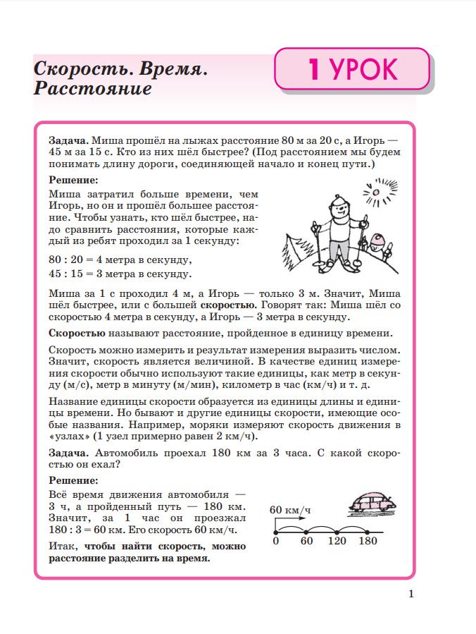 Людмила Петерсон: Математика. 3 класс. Учебник. В 3-х частях. Часть 3