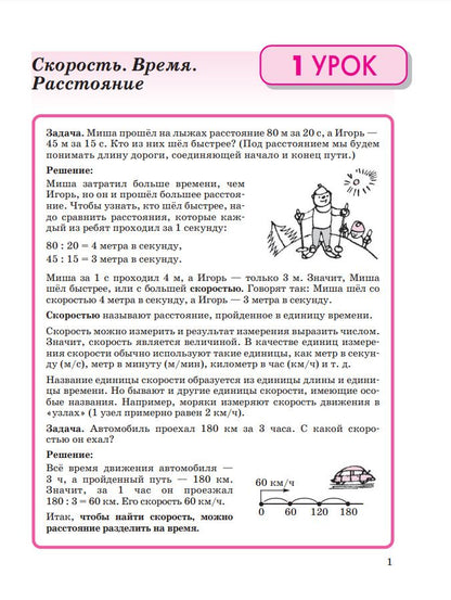 Людмила Петерсон: Математика. 3 класс. Учебник. В 3-х частях. Часть 3