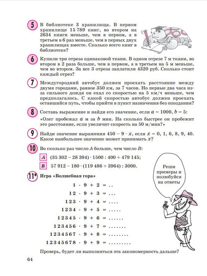 Людмила Петерсон: Математика. 3 класс. Учебник. В 3-х частях. Часть 3