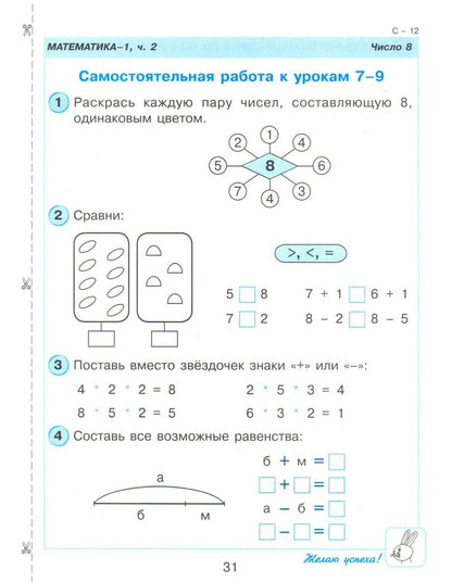 Людмила Петерсон: Математика. 1 класс. Самостоятельные и контрольные работы. В 2-х частях. Часть 1. ФГОС