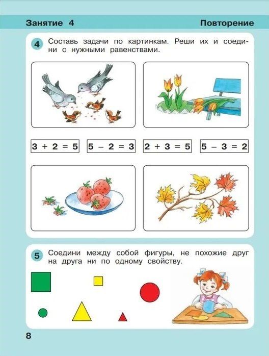 Людмила Петерсон: Игралочка - ступенька к школе. Математика для детей 6-7 лет. Часть 4(1). Ступень 4(2) (комплект из 2 книг)
